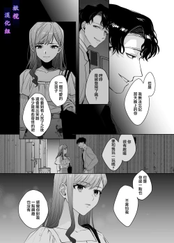 Page 40 of Psychopath na Keiji ni Odosareteimasu | 被精神病刑警所威胁