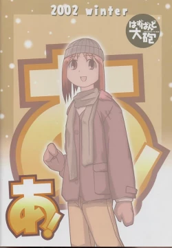 Page 2 of Hazubando Taihou 3