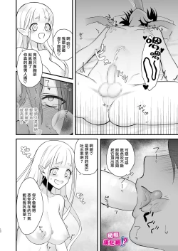 Page 13 of Osugaki ga Futanari Inma ni Wakaraserareru Hon | 关于雄小鬼被扶他淫魔教做人那件事
