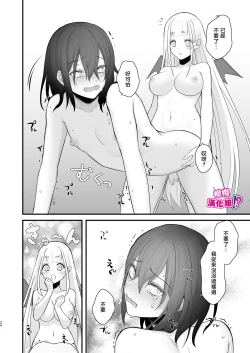 Page 25 of Osugaki ga Futanari Inma ni Wakaraserareru Hon | 关于雄小鬼被扶他淫魔教做人那件事