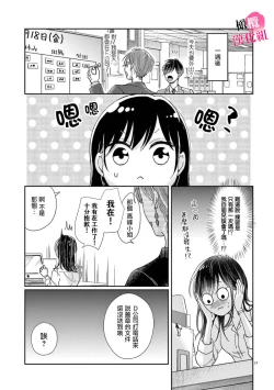 Page 104 of Okuchi ga Ecchi na Jakuten datte, Rival no Elete Douryou ni Barete shimaimashita15