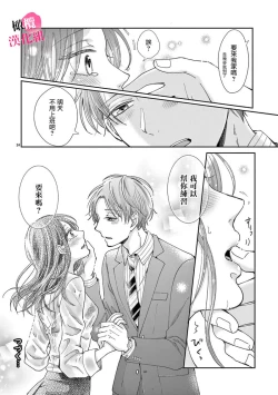 Page 111 of Okuchi ga Ecchi na Jakuten datte, Rival no Elete Douryou ni Barete shimaimashita15