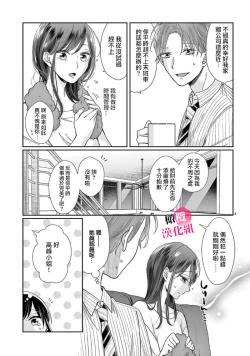 Page 119 of Okuchi ga Ecchi na Jakuten datte, Rival no Elete Douryou ni Barete shimaimashita15