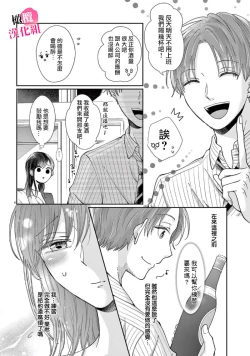 Page 120 of Okuchi ga Ecchi na Jakuten datte, Rival no Elete Douryou ni Barete shimaimashita15