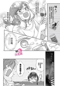 Page 122 of Okuchi ga Ecchi na Jakuten datte, Rival no Elete Douryou ni Barete shimaimashita15
