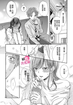 Page 124 of Okuchi ga Ecchi na Jakuten datte, Rival no Elete Douryou ni Barete shimaimashita15