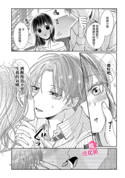 Page 126 of Okuchi ga Ecchi na Jakuten datte, Rival no Elete Douryou ni Barete shimaimashita15