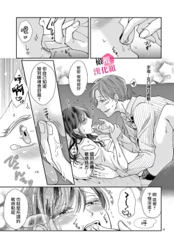 Page 129 of Okuchi ga Ecchi na Jakuten datte, Rival no Elete Douryou ni Barete shimaimashita15