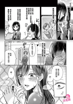 Page 12 of Okuchi ga Ecchi na Jakuten datte, Rival no Elete Douryou ni Barete shimaimashita15