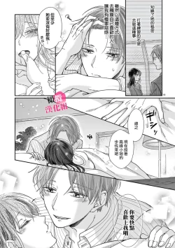 Page 135 of Okuchi ga Ecchi na Jakuten datte, Rival no Elete Douryou ni Barete shimaimashita15