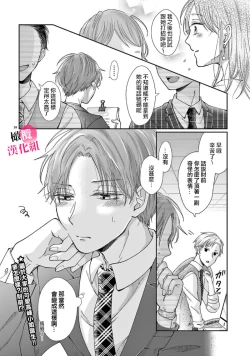 Page 140 of Okuchi ga Ecchi na Jakuten datte, Rival no Elete Douryou ni Barete shimaimashita15