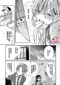 Page 21 of Okuchi ga Ecchi na Jakuten datte, Rival no Elete Douryou ni Barete shimaimashita15