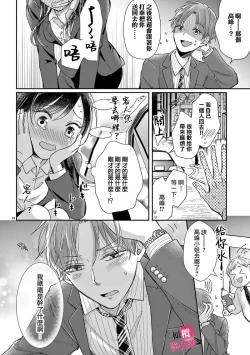 Page 26 of Okuchi ga Ecchi na Jakuten datte, Rival no Elete Douryou ni Barete shimaimashita15