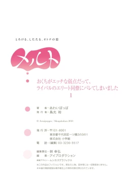 Page 27 of Okuchi ga Ecchi na Jakuten datte, Rival no Elete Douryou ni Barete shimaimashita15