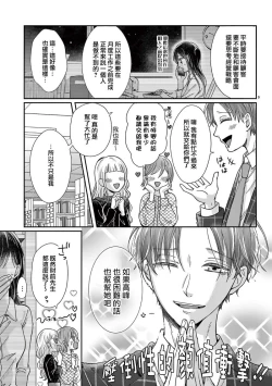 Page 39 of Okuchi ga Ecchi na Jakuten datte, Rival no Elete Douryou ni Barete shimaimashita15