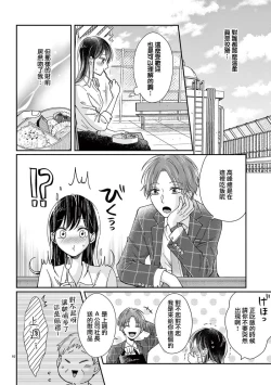 Page 40 of Okuchi ga Ecchi na Jakuten datte, Rival no Elete Douryou ni Barete shimaimashita15