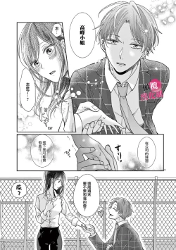 Page 61 of Okuchi ga Ecchi na Jakuten datte, Rival no Elete Douryou ni Barete shimaimashita15