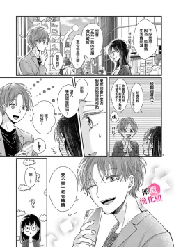 Page 63 of Okuchi ga Ecchi na Jakuten datte, Rival no Elete Douryou ni Barete shimaimashita15