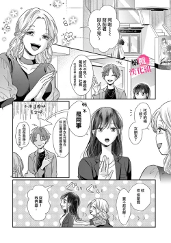 Page 64 of Okuchi ga Ecchi na Jakuten datte, Rival no Elete Douryou ni Barete shimaimashita15