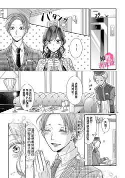 Page 73 of Okuchi ga Ecchi na Jakuten datte, Rival no Elete Douryou ni Barete shimaimashita15