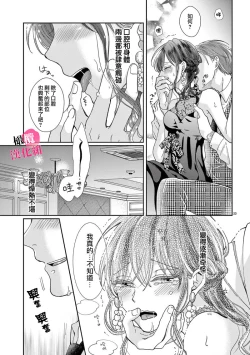 Page 81 of Okuchi ga Ecchi na Jakuten datte, Rival no Elete Douryou ni Barete shimaimashita15