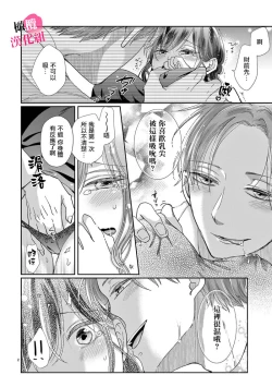 Page 89 of Okuchi ga Ecchi na Jakuten datte, Rival no Elete Douryou ni Barete shimaimashita15