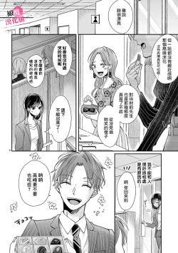 Page 8 of Okuchi ga Ecchi na Jakuten datte, Rival no Elete Douryou ni Barete shimaimashita15