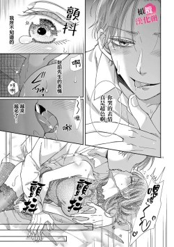 Page 98 of Okuchi ga Ecchi na Jakuten datte, Rival no Elete Douryou ni Barete shimaimashita15