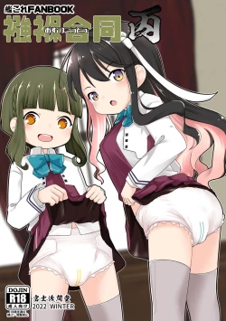 Page 1 of Omutsu Goudou Hei