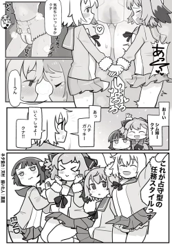 Page 39 of Omutsu Goudou Otsu