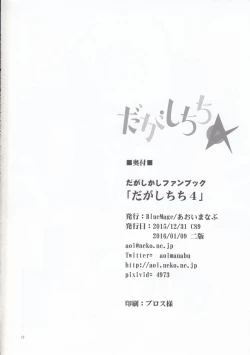 Page 17 of Dagashi Chichi 4