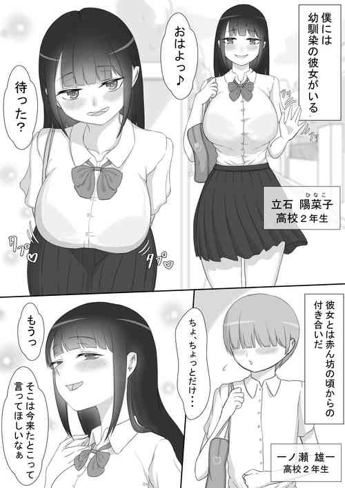 [netorare] "Hinako's Mischief"