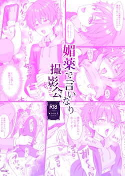 Page 30 of Biyaku de Iinari Satsueikai