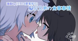 Page 1 of Giji Kyoudai no Shokuji Jijou