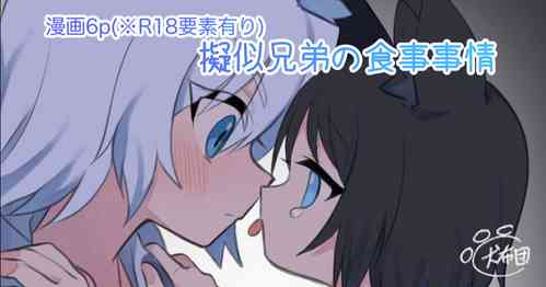 Download Giji Kyoudai no Shokuji Jijou