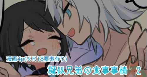 [偏食犬布団] 擬似兄弟の食事事情2