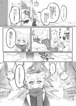 Page 3 of Giji Kyoudai no Shokuji Jijou Christmas Tokubetsu Hen