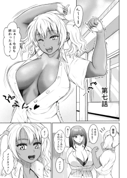Page 1 of Futanari Bitch Gal wa Suki desu ka? Arc 7