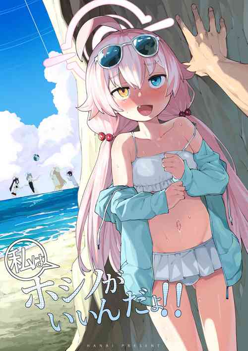 [Henry Plaza (Henrybird)] Hoshino ga (Watashi wa) Iin da yo!!  (Blue Archive) [Digital]