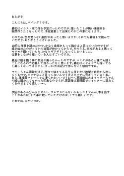 Page 19 of Mari-chan no Ecchi na Hon