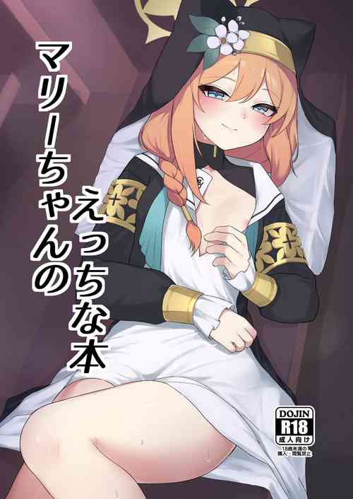 [Gelatin Koubou (Paingumi)] Mari-chan no Ecchi na Hon (Blue Archive) [Digital]