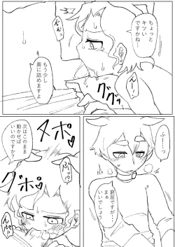 Page 4 of Yoso Uchi Irrumatio