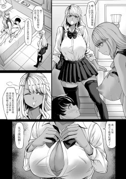 Page 25 of Kaisha no PettoDatta Boku ga Gyaru no Petto ni Natta Hanashi