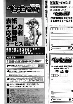 Page 232 of COMIC Penguin Club Sanzokuban 2008-03 Vol. 230