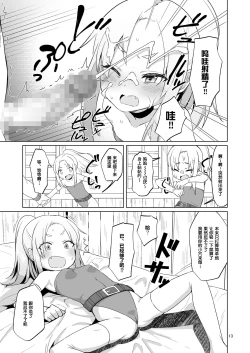 Page 12 of Namaiki Gaki Yuusha o Wakarasetai