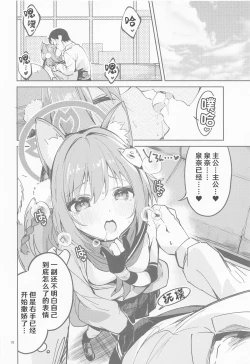 Page 10 of Me o Hanasenai Seito