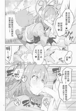 Page 12 of Me o Hanasenai Seito