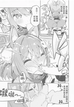 Page 13 of Me o Hanasenai Seito