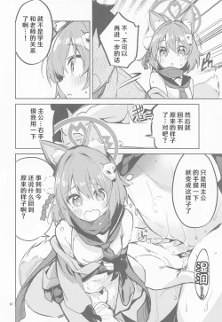 Page 18 of Me o Hanasenai Seito