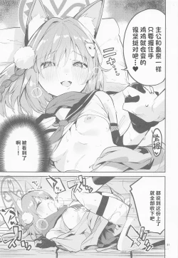 Page 21 of Me o Hanasenai Seito